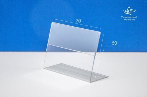 Ценникодержатель L-образный 70х50 мм