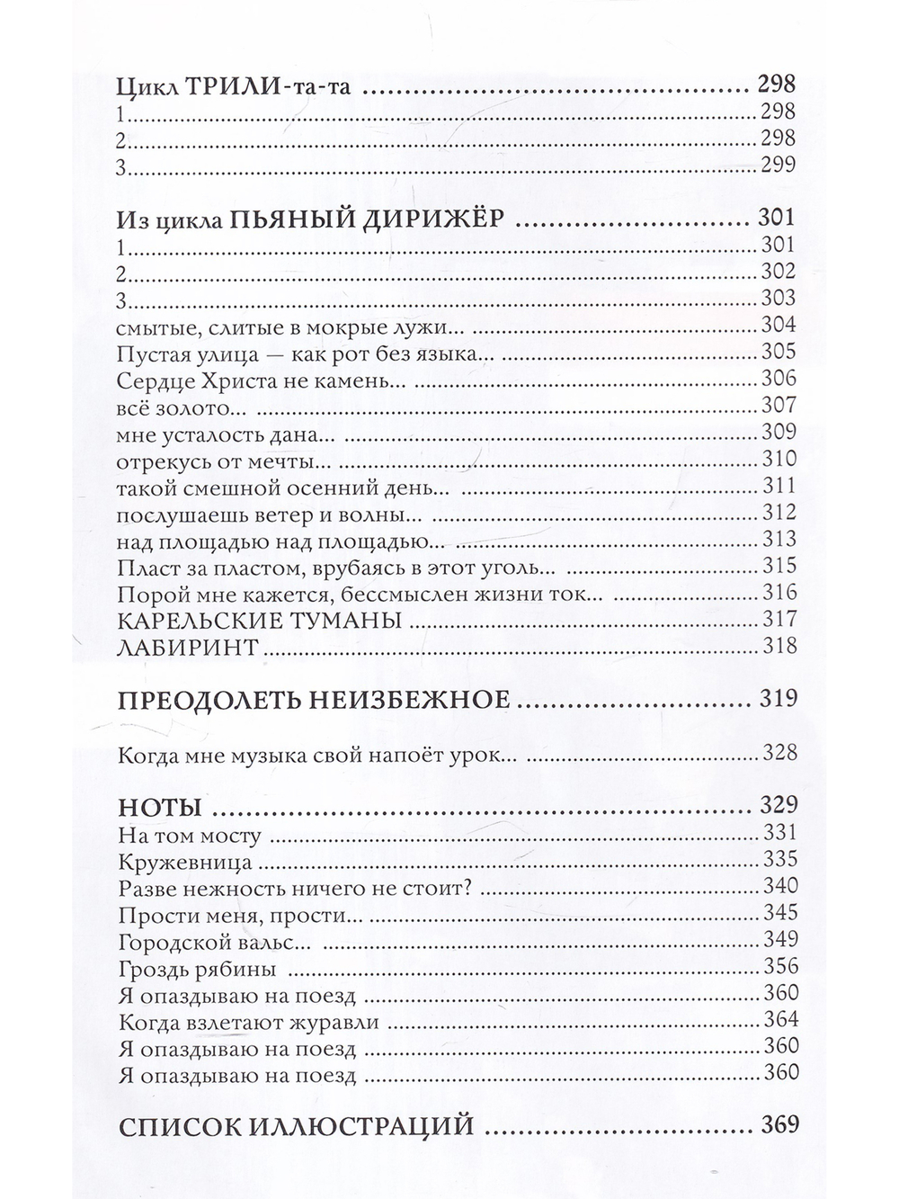 Неизбежное. Стихи, страницы из дневника, статьи.