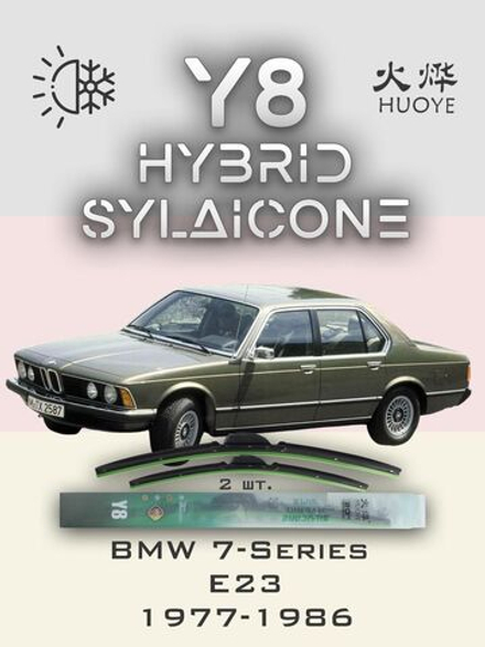 Щетки стеклоочистителя HUOYE Y8 450/450 мм на BMW 7Series | Hook/J-Hook
