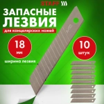 Лезвия для ножей 18 мм КОМПЛЕКТ 10 ШТ., толщина лезвия 0,38 мм, в пластиковом пенале, STAFF "Basic"