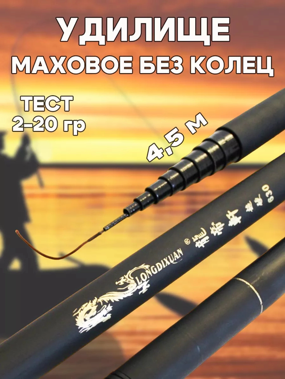 Удочка маховая 4,5 короткая