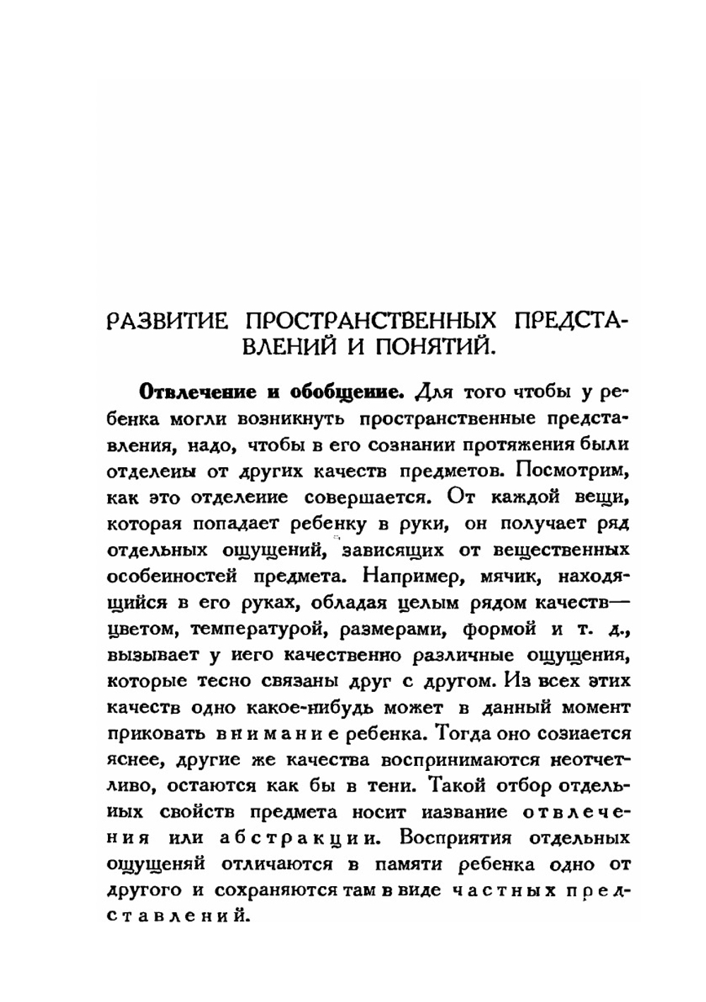 Как обучать геометрии в четырехлетней школе первой ступени | И. Н. Кавун