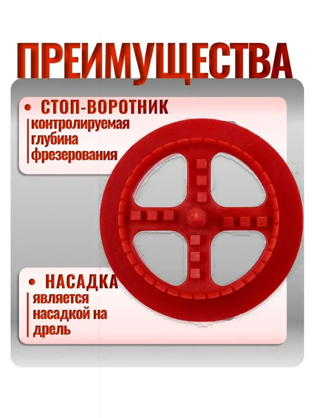 Фреза для пенопласта пластиковая WKRET-MET диаметр 66.7 мм