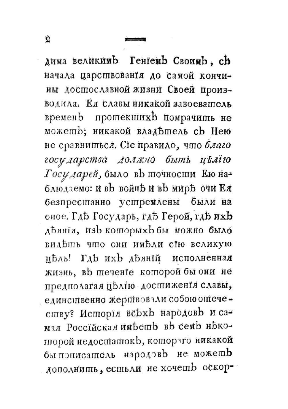 Жизнь Екатерины Великой, императрицы и самодержицы всероссийской | Г. Танненберг; И.Ф. Тимковский