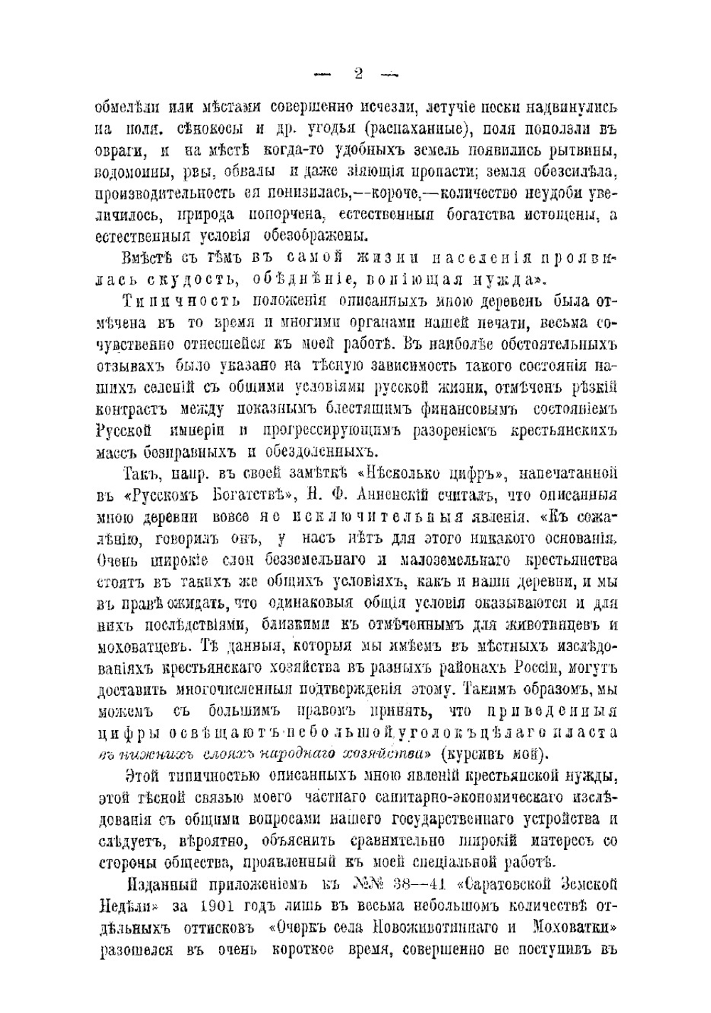 Вымирающая деревня | Шингарев Андрей Иванович