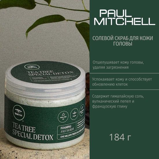 Tea Tree Special Detox Foaming Salt Scrub