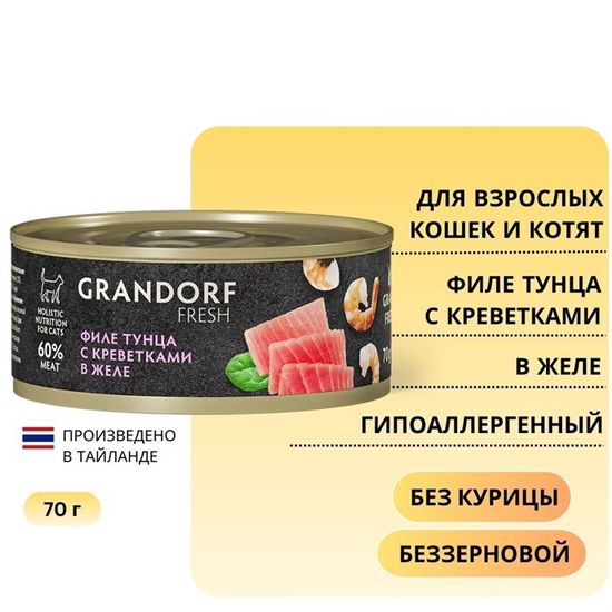 Консервы для кошек Grandorf Fresh Филе тунца с креветками желе