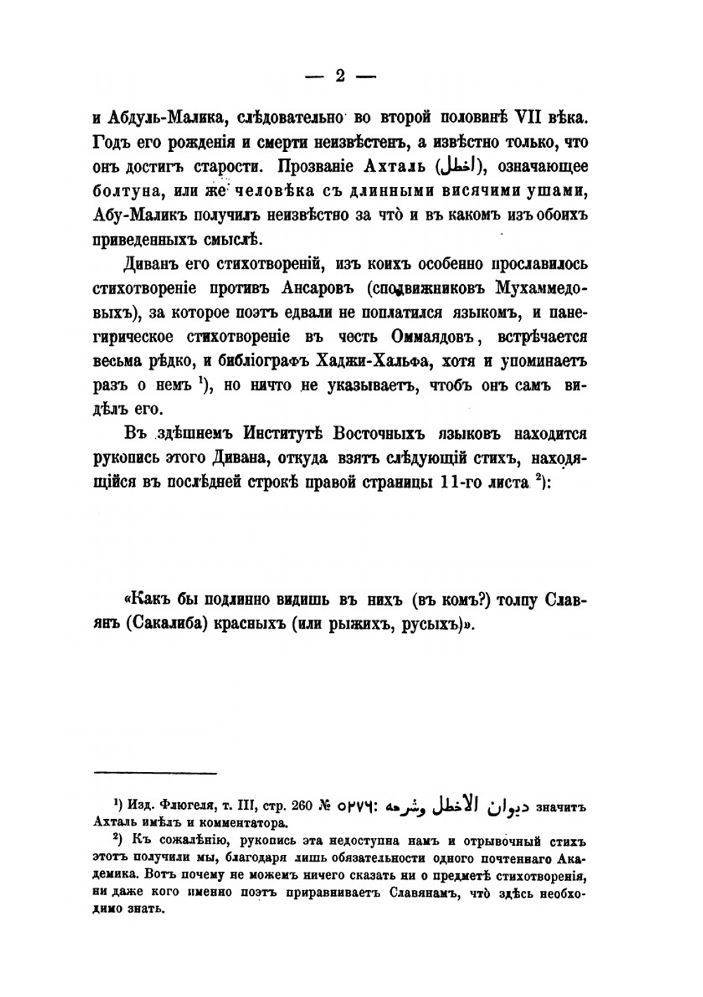 Сказания мусульманских писателей о славянах и русских | А.Я. Гаркави