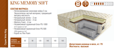 МАТРАС KING MEMORY SOFT ПРЕМИУМ АНАТОМИЧЕСКИЙ