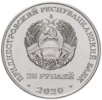 25 рублей Город-герой Москва. Приднестровье 2020 год