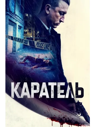 Каратель (2021) (DVD-R)