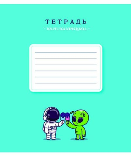 Тетрадь А5 12л кл. ПЗБМ "Инопланетяшки" УФ рельефн.лак, микс, белизна 100%