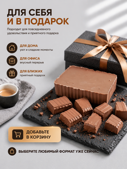 Молочный шоколад брикет, кондитерский, премиум