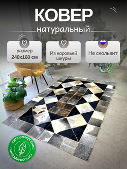 Ковер прямоугольный натуральный на пол / Телячья шкура