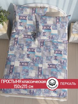 Простынь перкаль Сказка "Лоскутная мозаика" 150x215 см