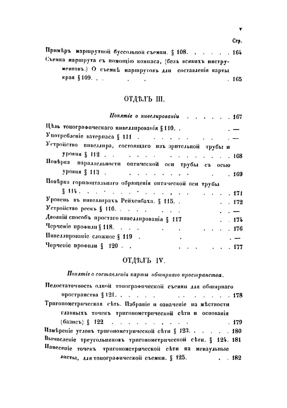 Руководство военной топографии | Усовский Семен Иванович