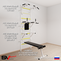 Шведская стенка Sv Sport 507 (Турник стандарт/Брусья/Стойка/Скамья)