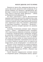 Блеск и нищета русской литературы