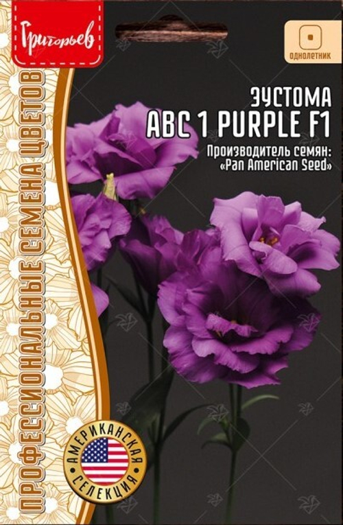 Эустома ABC 1 Purple F1