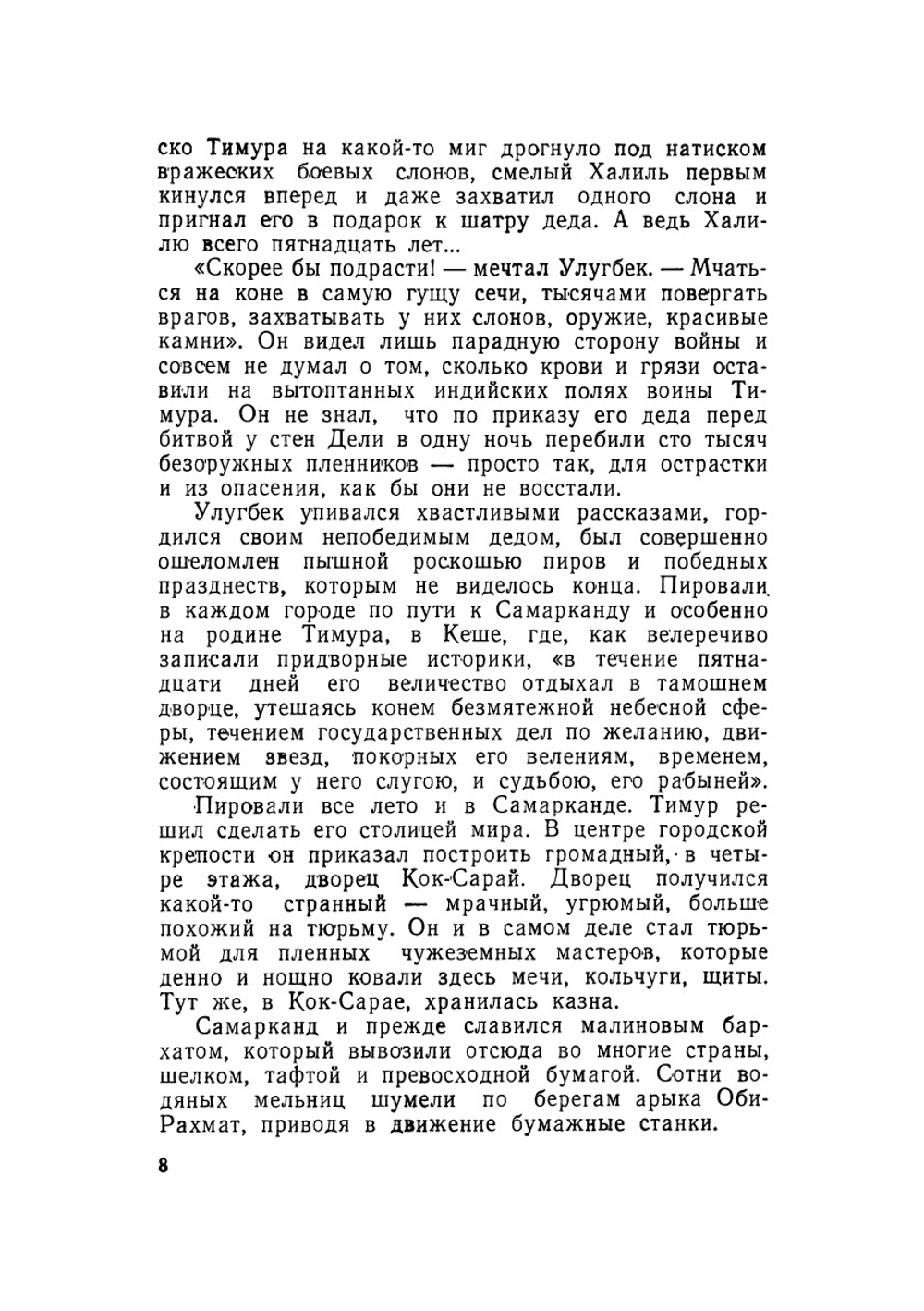 Улугбек | Г.Н. Голубев