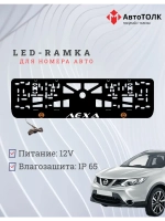 Рамка для номера с подсветкой O.L. Лёха Nissan.