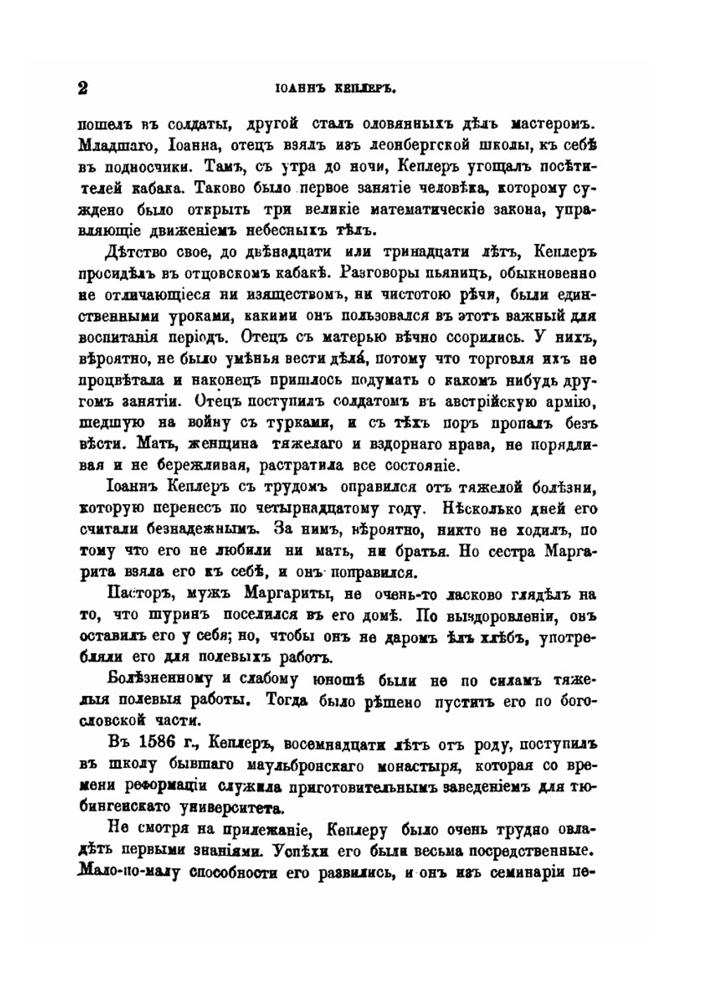 Светила науки от древности до наших дней. Ученые XVII и XVIII веков | Л. Фигье
