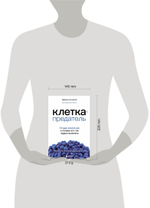 Клетка-предатель. Откуда взялся рак и почему его так трудно вылечить. Афина Актипис