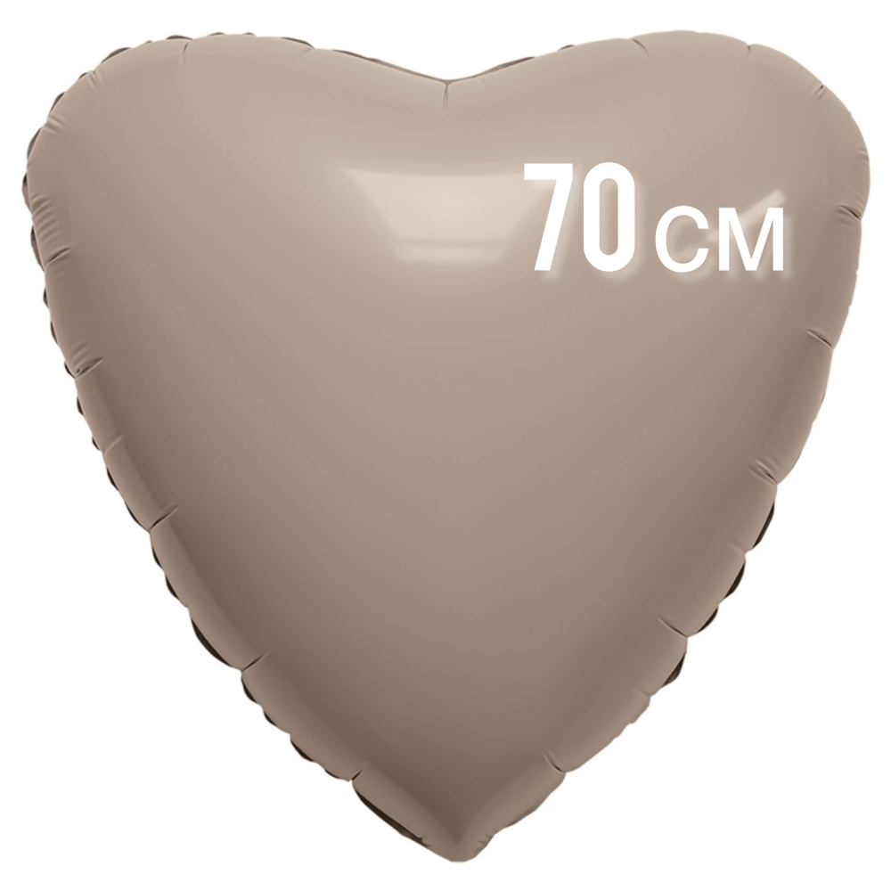 Шар Сердце Кофе Латте фольга