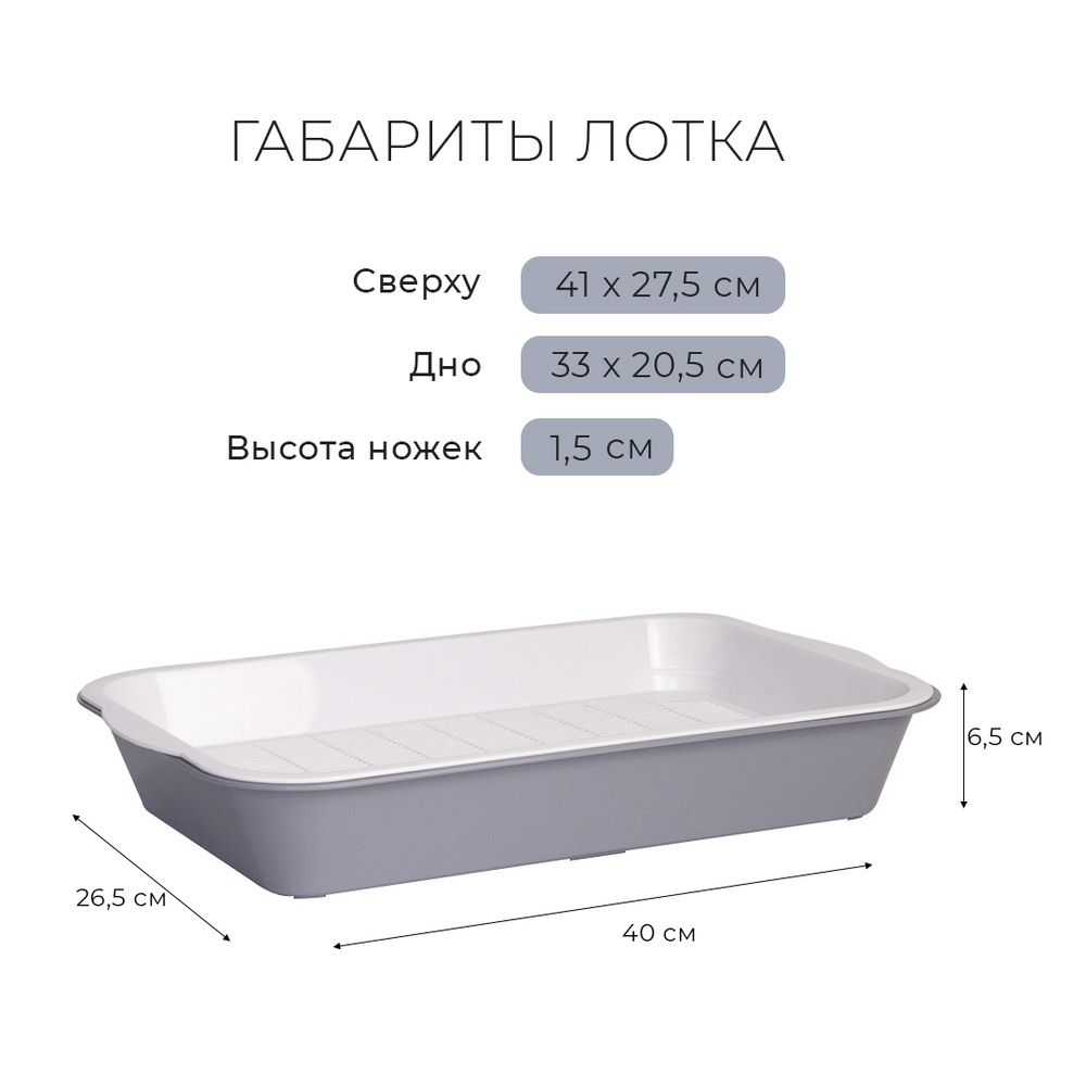 Лоток/туалет ZOOEXPRESS "ЕВА" для кошек с сеткой на высоких ножках - 40х26,5х6,5 см