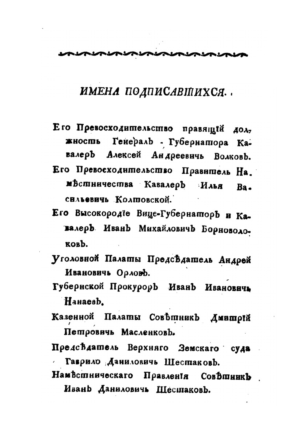 Известие о дворянах Российских | Ф.И. Миллер