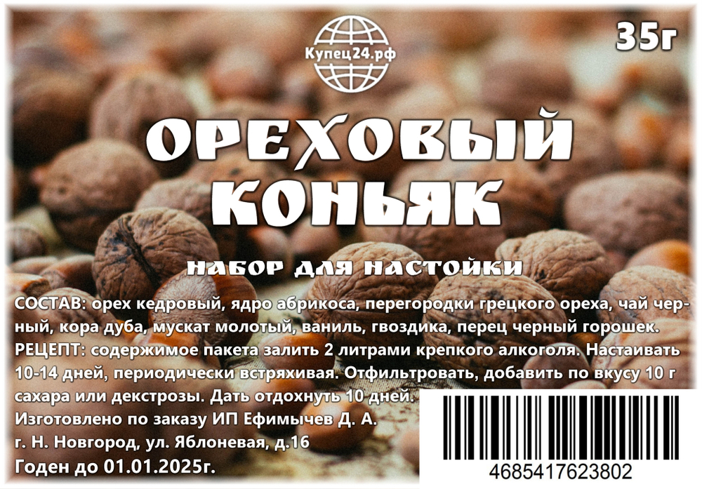 Ореховый коньяк