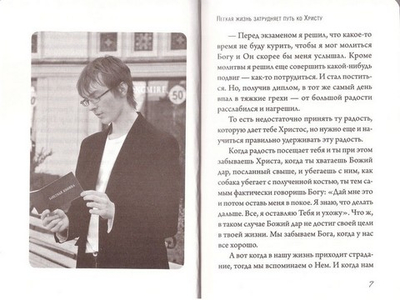 Боль расширяет сердца. Беседы о скорбях и болезнях. Архимандрит Андрей (Конанос)
