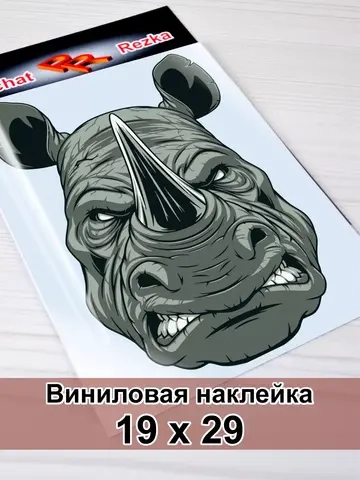 Наклейка - Носорог