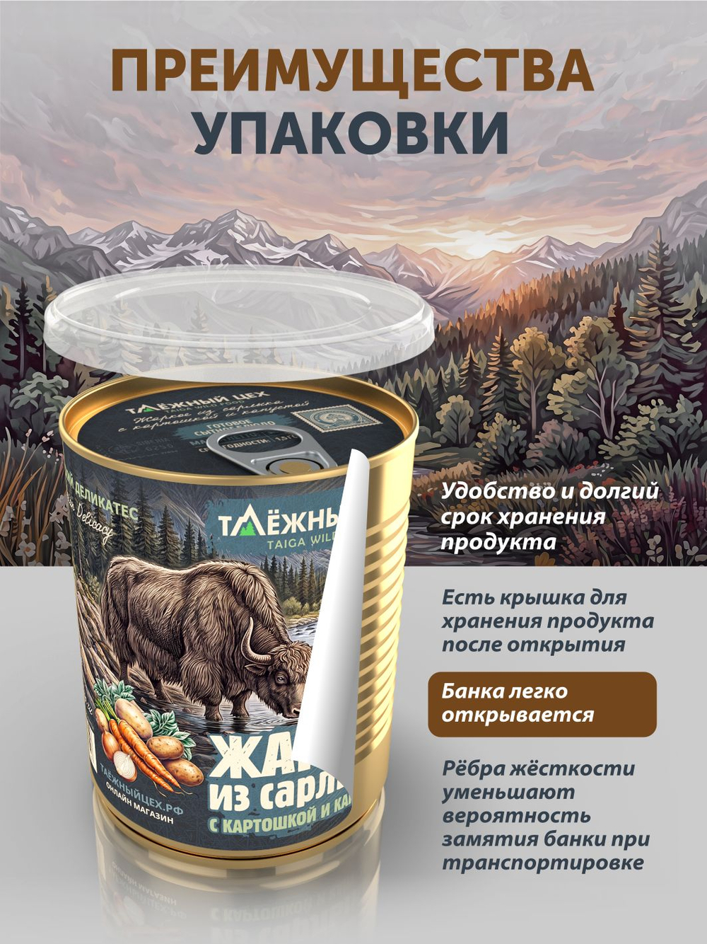 Жаркое из сарлыка с картошкой и капустой ТАЁЖНЫЙ ЦЕХ готовая еда 340 г