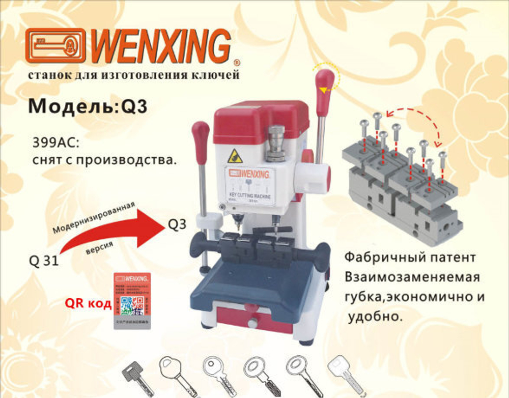 Станок WENXING Q3 для изготовления ключей без аккумулятора арт.13578