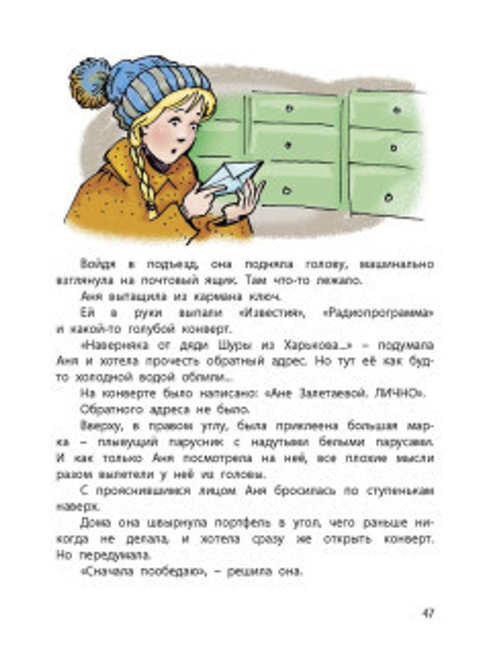 Тройка с минусом, или Происшествие в 5 «А»