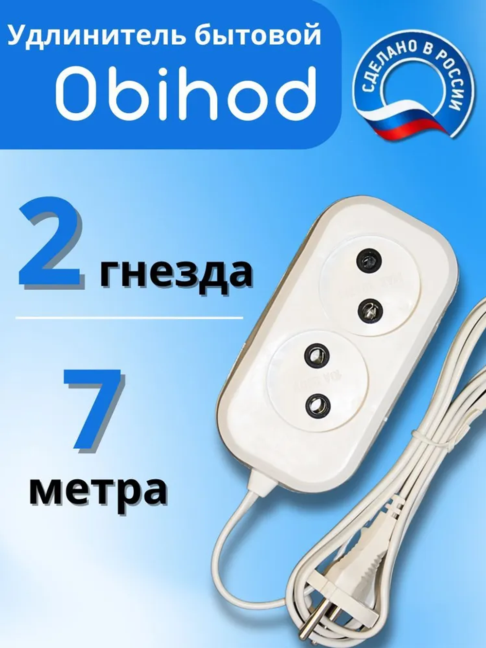 Удлинитель сетевой 7 метров, 2 розетки, 1300Вт, 6А