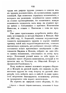 Кирилл и Мефодий. Том 1 | Б. вон Бильбассофф