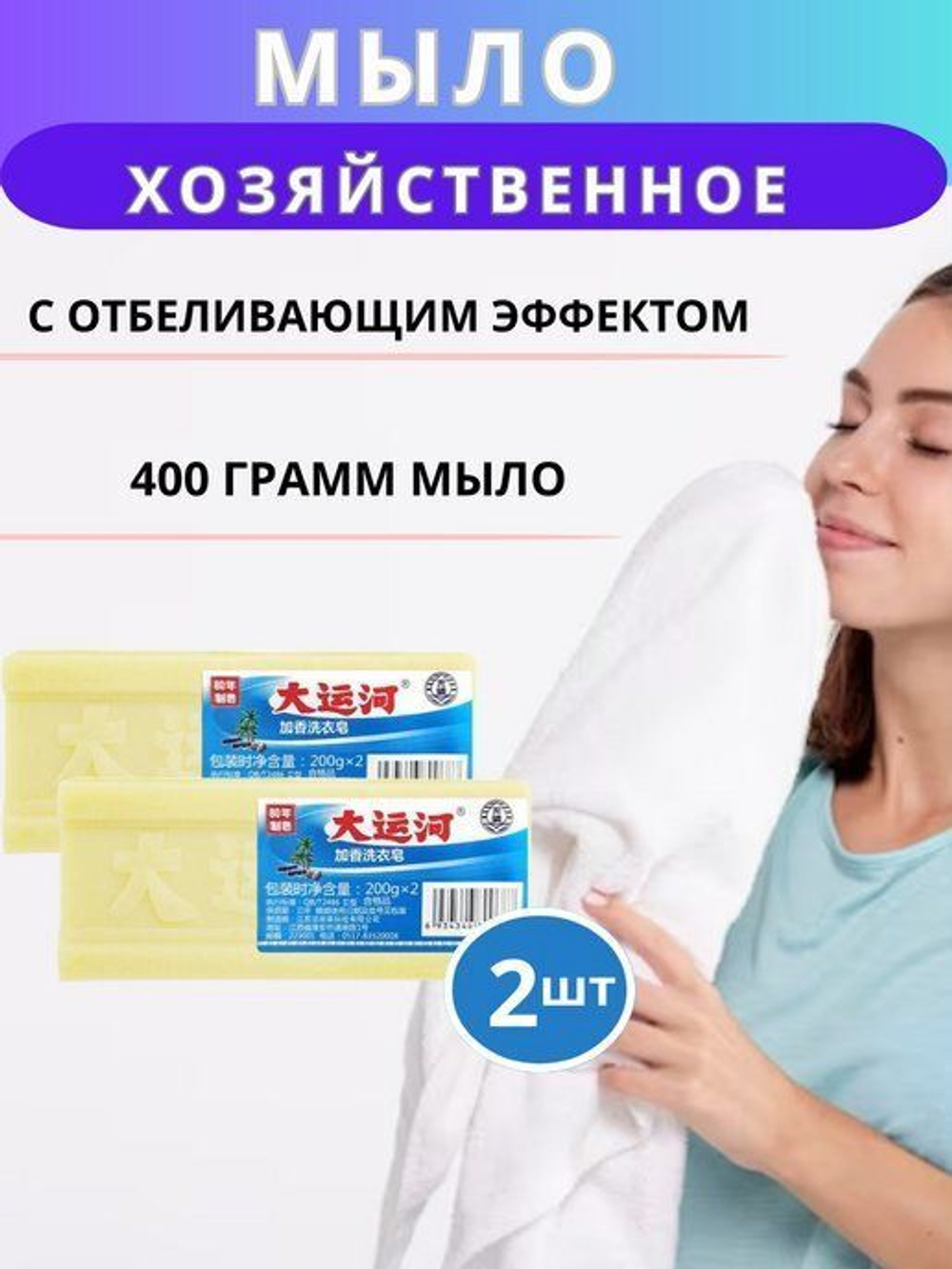 Корейское хозяйственное мыло отбеливающее для стирки 2 шт по 200 г