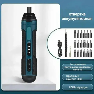 Отвертка электрическая аккумуляторная 20 в 1 , набор бит с магнитным наконечником 20 в 1 с подсветкой