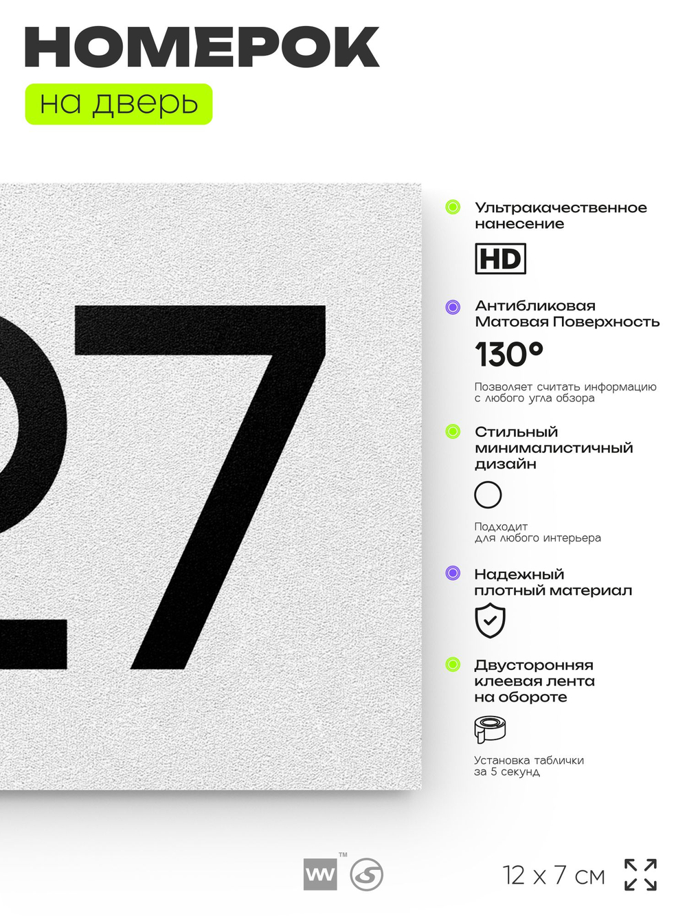 Номер на дверь 427, табличка на дверь для офиса, квартиры, кабинета, аудитории, склада, белая 120х70 мм, Айдентика Технолоджи