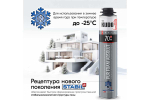 Пена монтажная Kudo Absolut Proff 70+ Arktika Nord -25°C, под пистолет (1000мл)