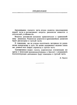 Аэродинамика самолета. Часть вторая | В. Пышнов
