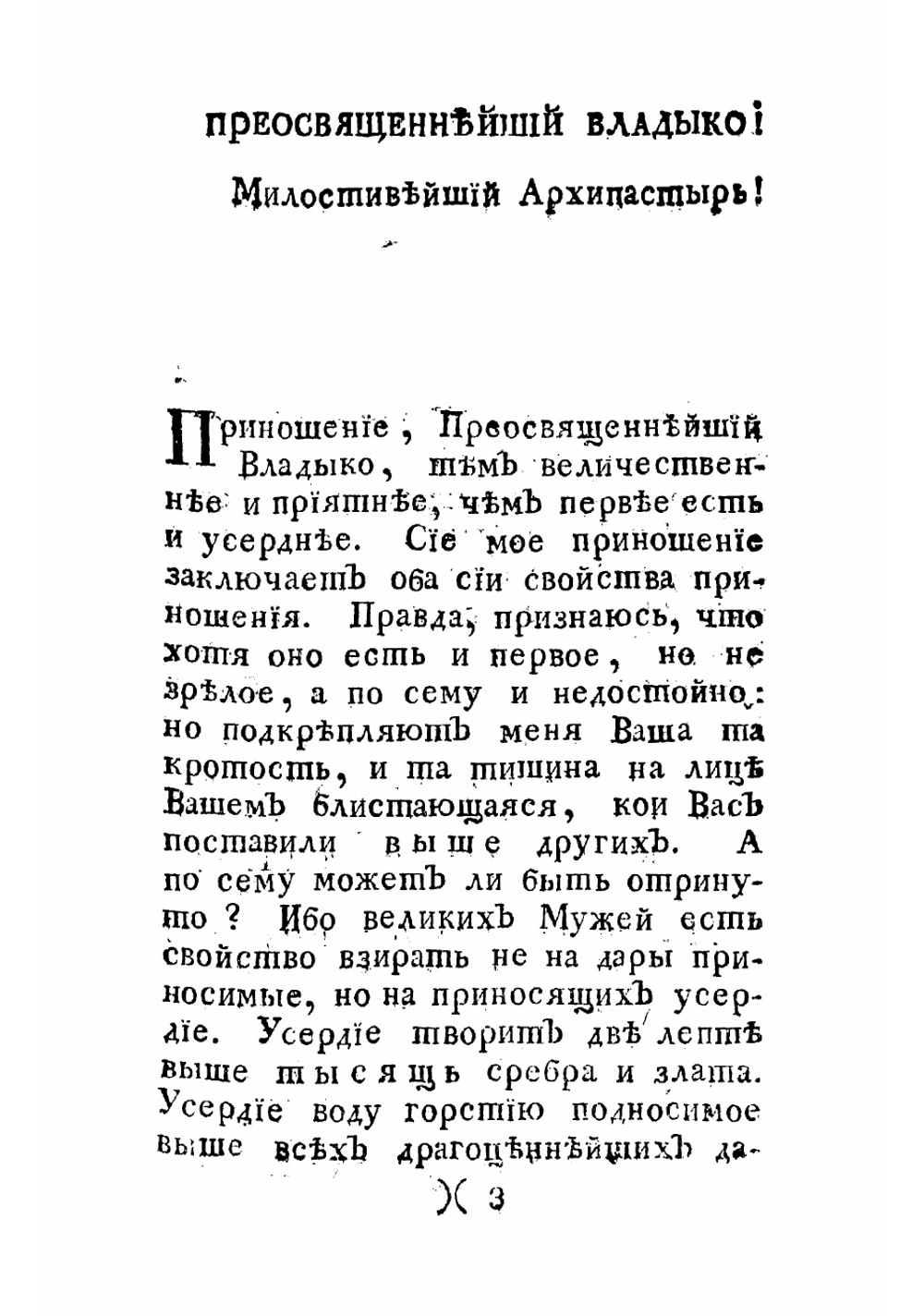 Зерцало мысленнаго с богом собеседования, или Дерзновенное благочестивых душ на небеса парение. Показывающее ясно, как истинной християнин теплою своею верою мысленно пребывает с богом, и смиренно дерзает с ним собеседов | Псевдо-Августин