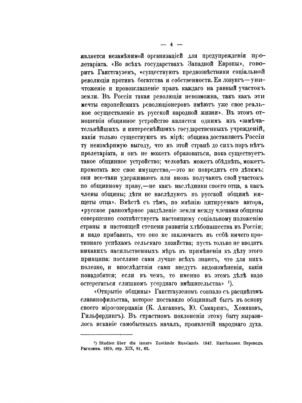 Зависимость крестьян от общины и мира | А.А. Риттих