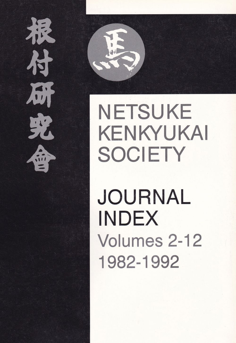 Указатель-справочник по журналам Международного общества по изучению и коллекционированию нэцкэ («International Netsuke Society Journal»), тома 2-12 за 1982-1992 годы