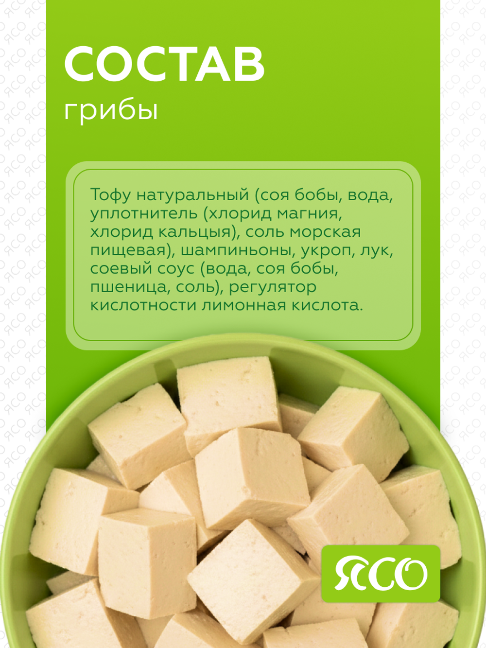 Тофу со вкусом «Грибы»