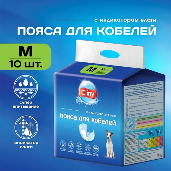 Пояса для кобелей Cliny, размер М (10 шт.)