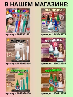 Маркер строительный, разметочный, заправляемый с длинным наконечником 45мм 5 шт-5цвет