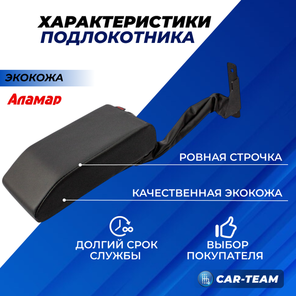 Подлокотник Лада X-Ray (без регулировки сиденья по высоте) из экокожи "Аламар"